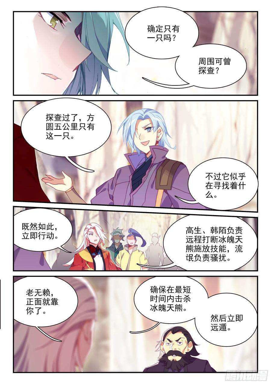 天珠变59 狩猎冰魄天熊
