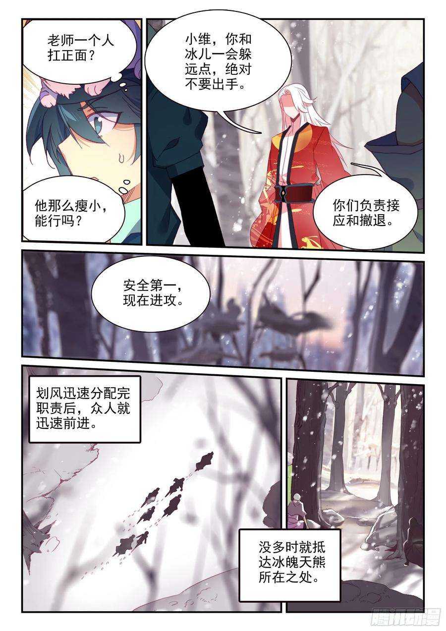 天珠变59 狩猎冰魄天熊