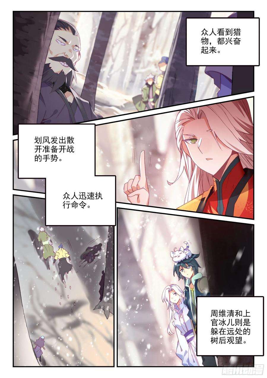 天珠变59 狩猎冰魄天熊