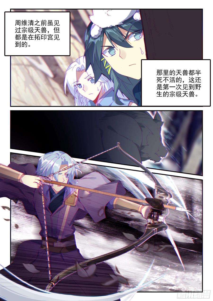天珠变59 狩猎冰魄天熊
