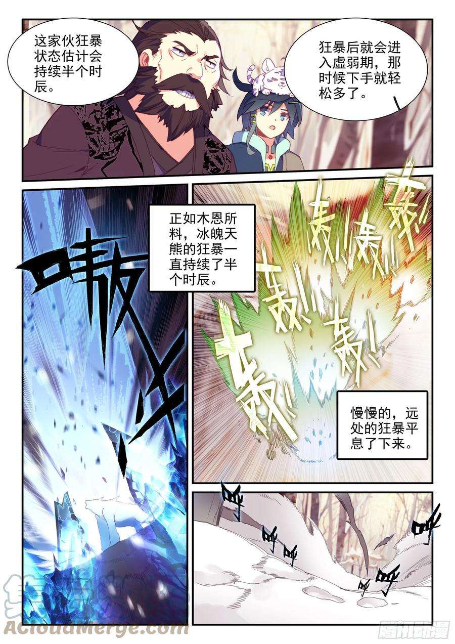 天珠变60 猎杀成功