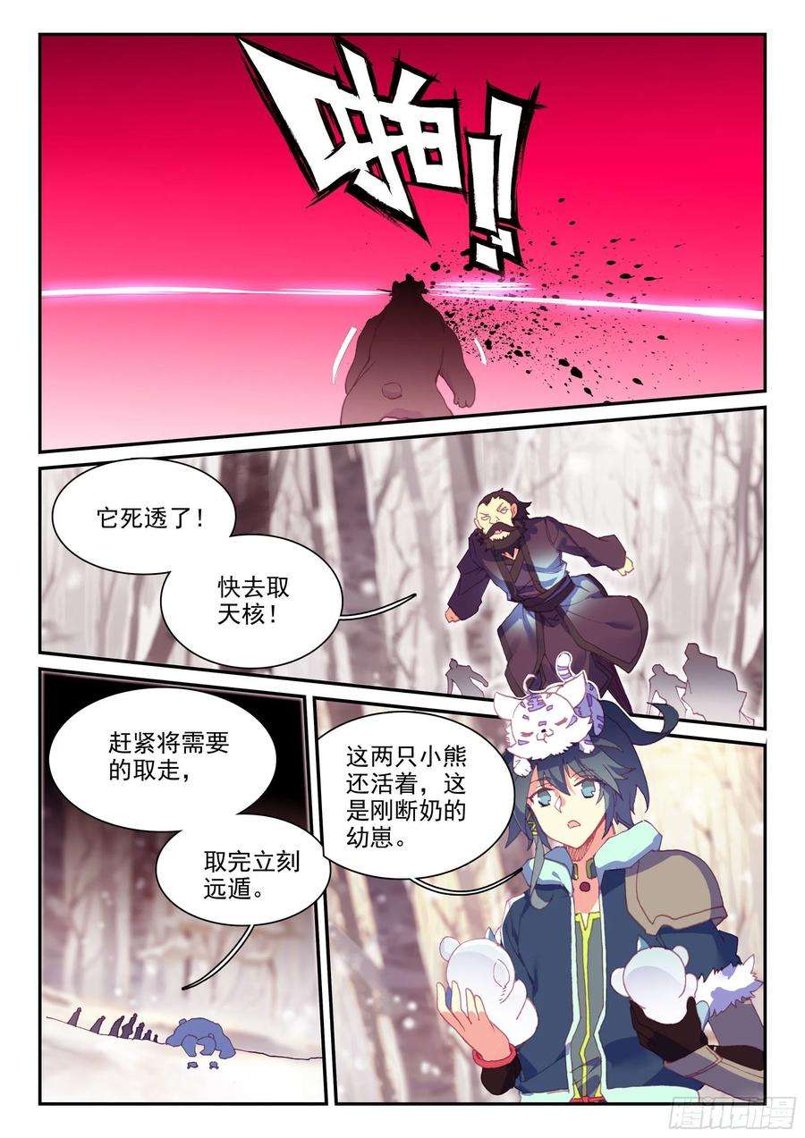 天珠变60 猎杀成功