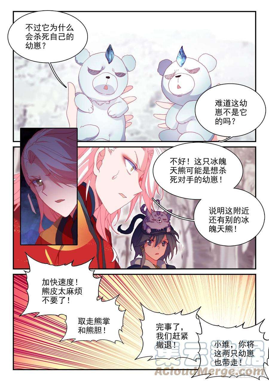 天珠变60 猎杀成功