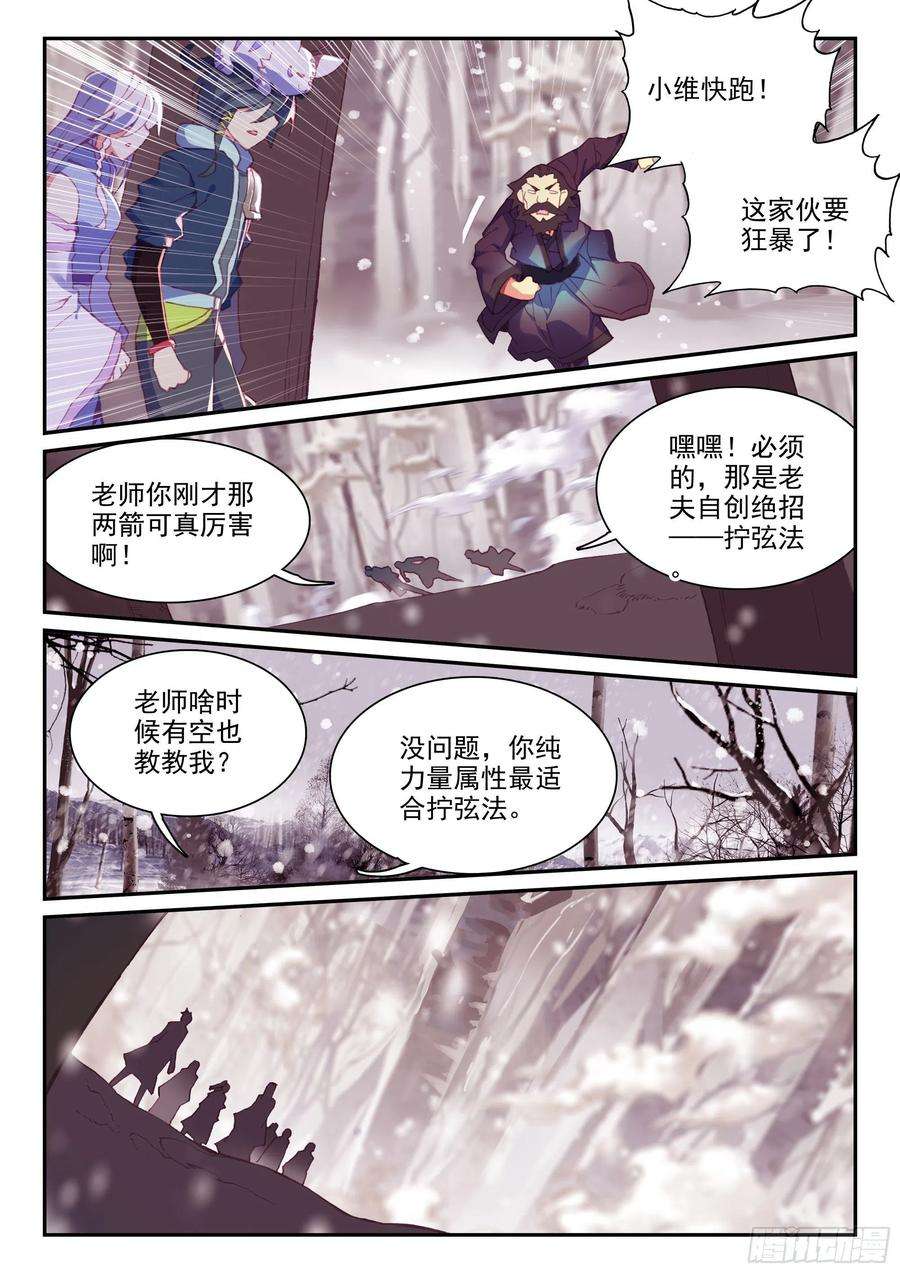 天珠变60 猎杀成功