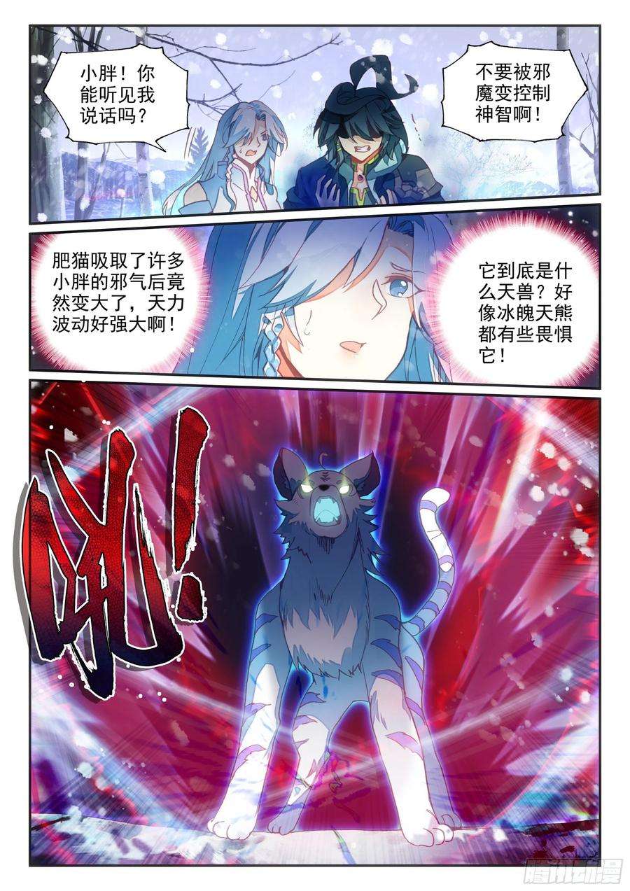 天珠变61 大肥猫