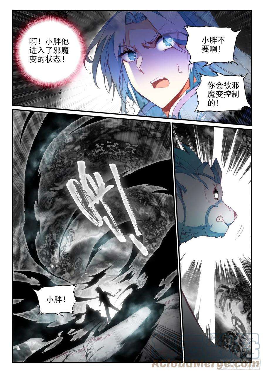 天珠变61 大肥猫