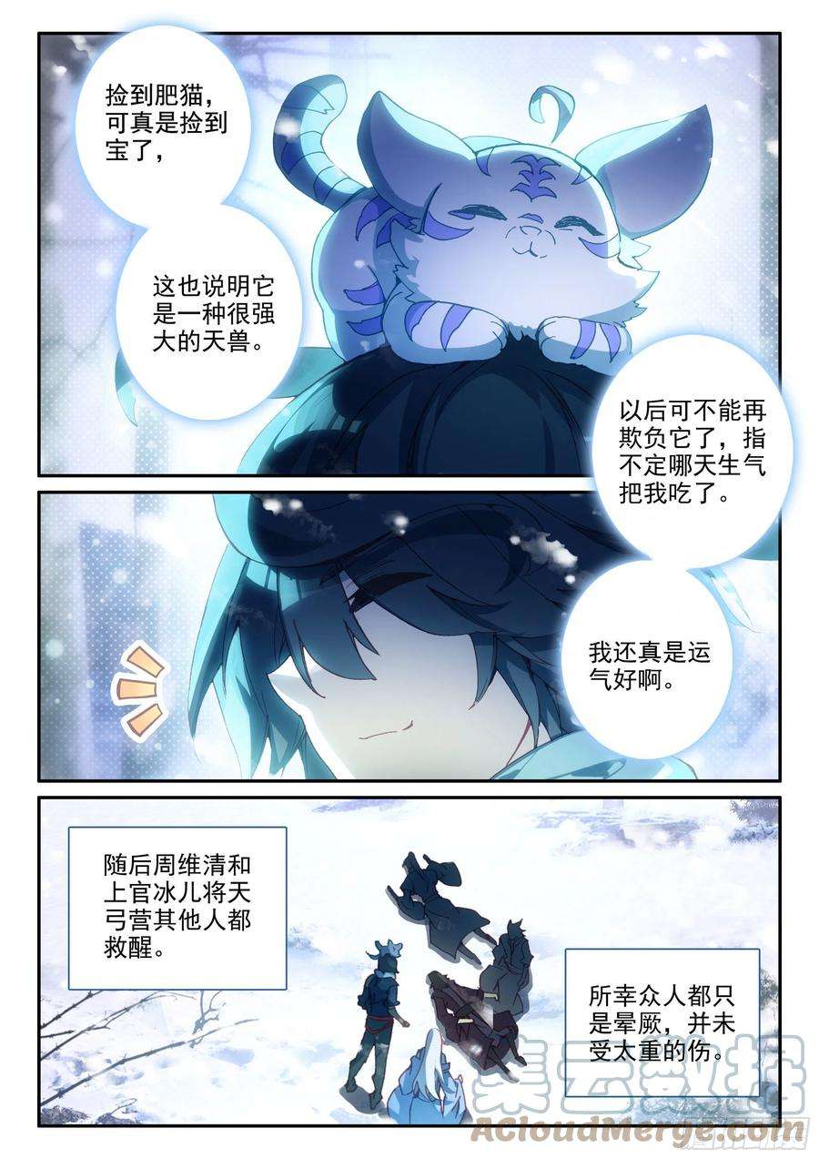 天珠变62 首战告捷