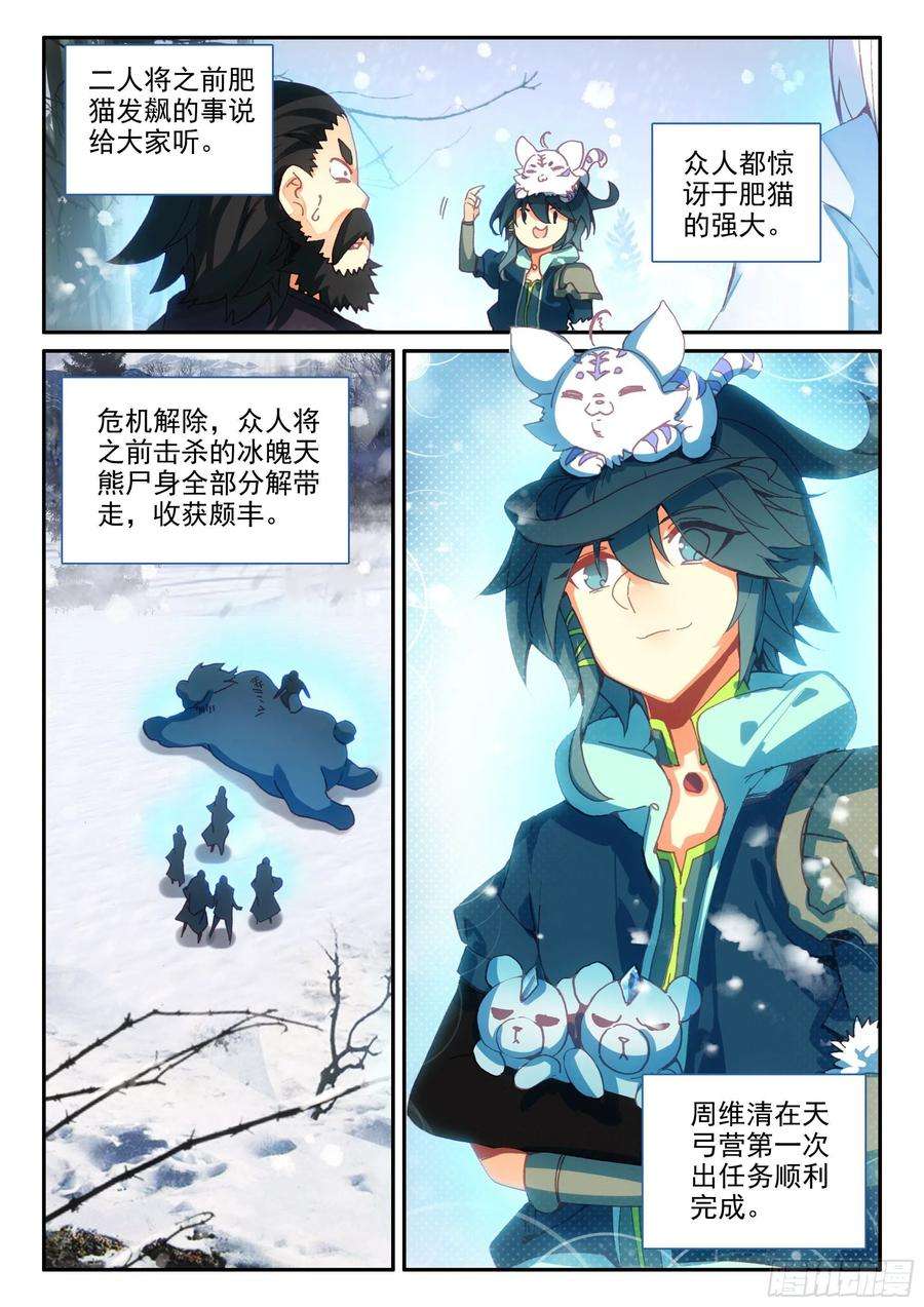 天珠变62 首战告捷