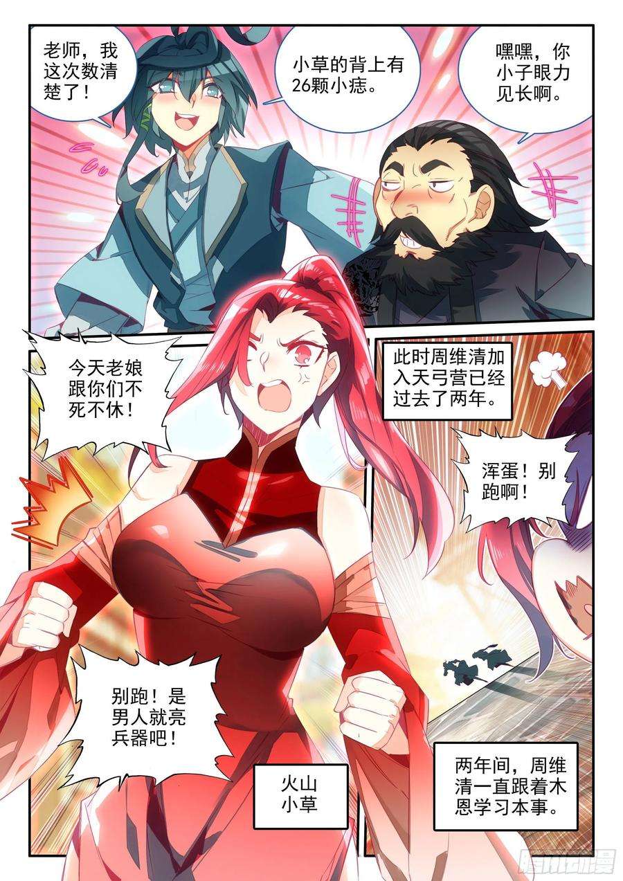 天珠变63 离开天弓营