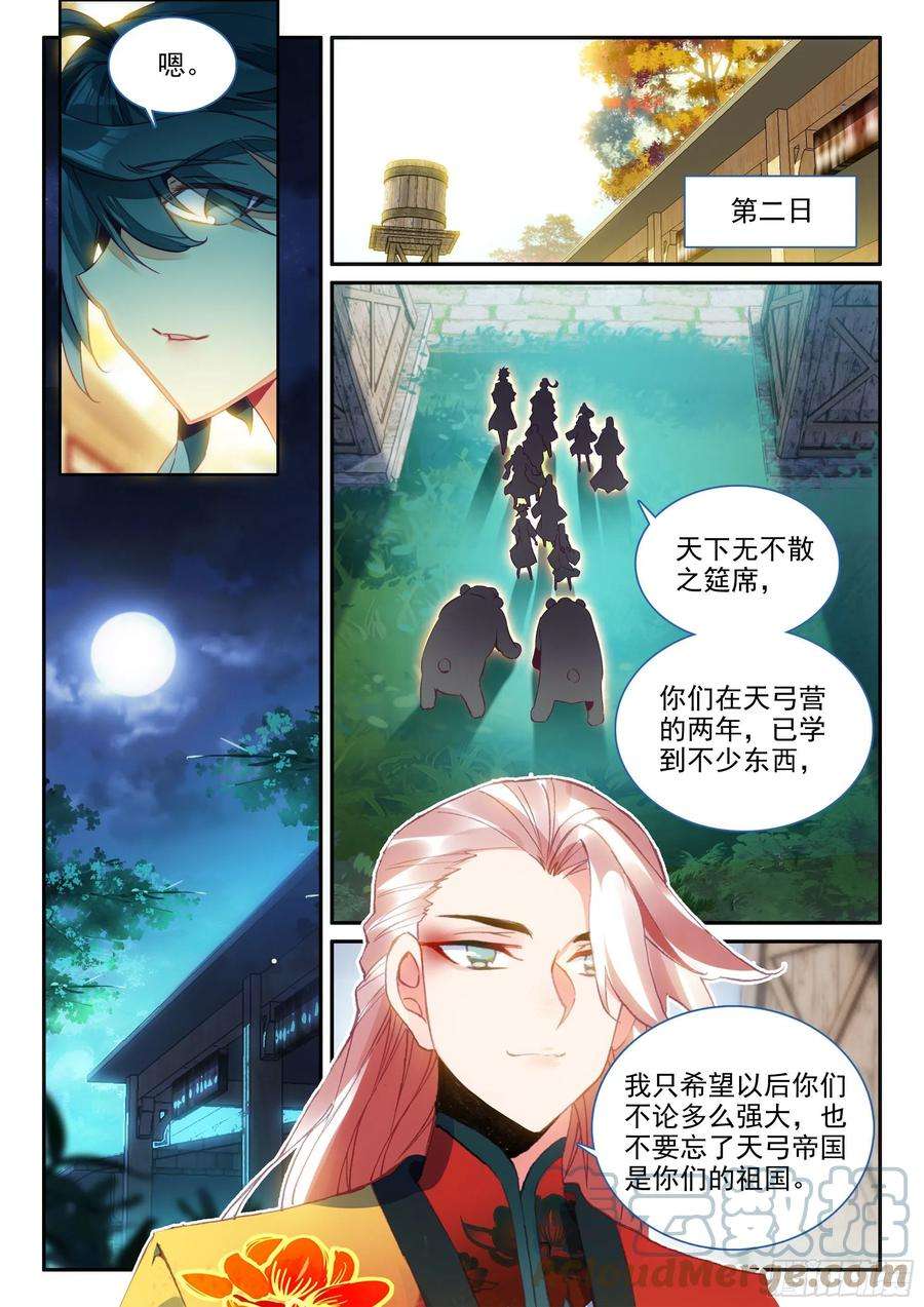 天珠变63 离开天弓营