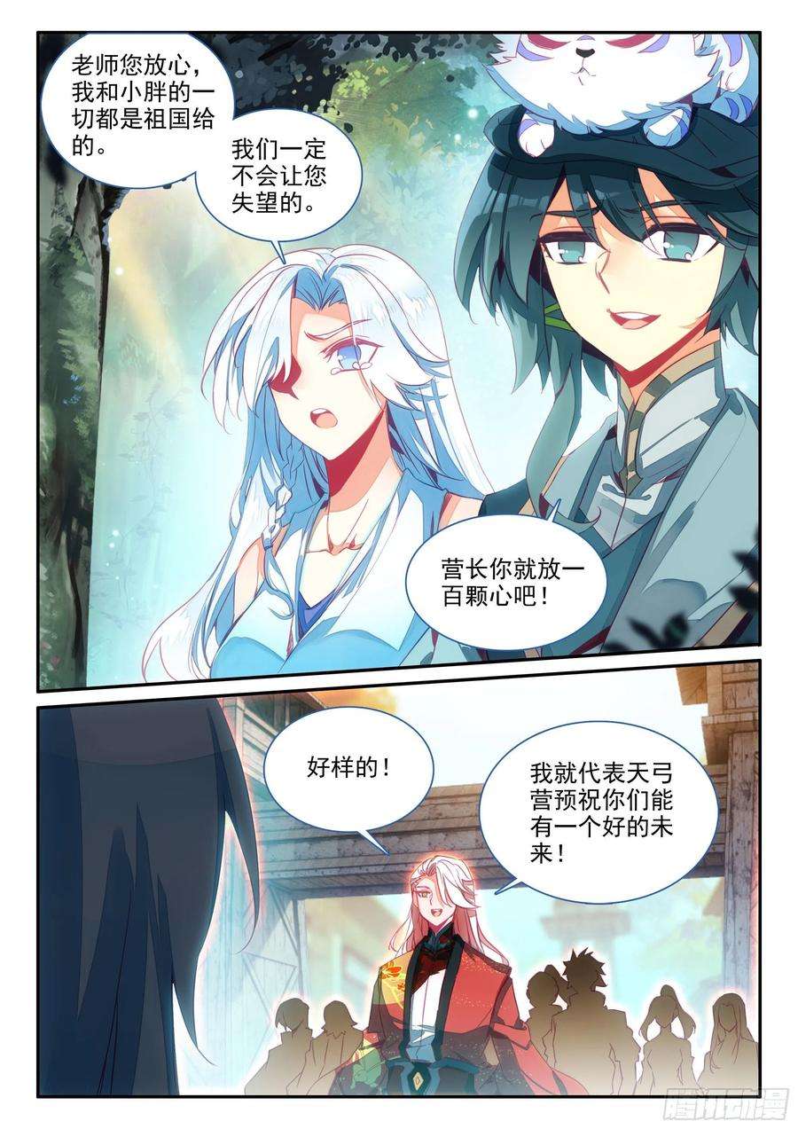 天珠变63 离开天弓营