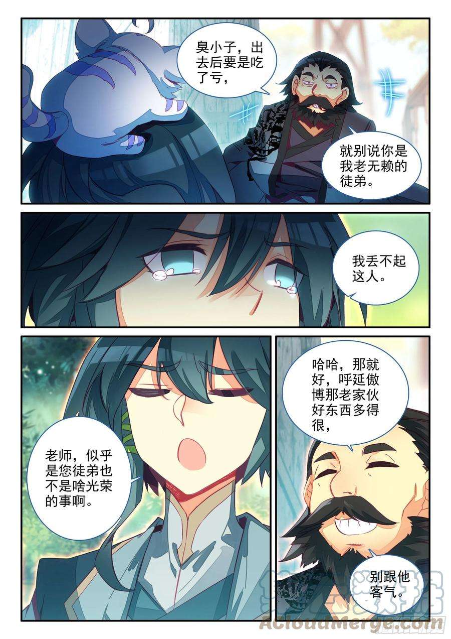 天珠变63 离开天弓营