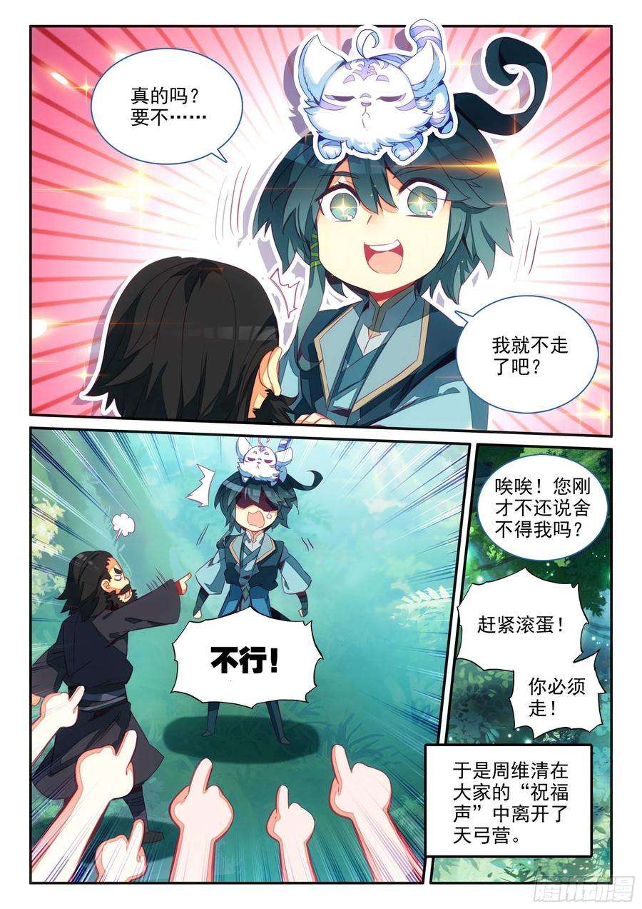 天珠变63 离开天弓营