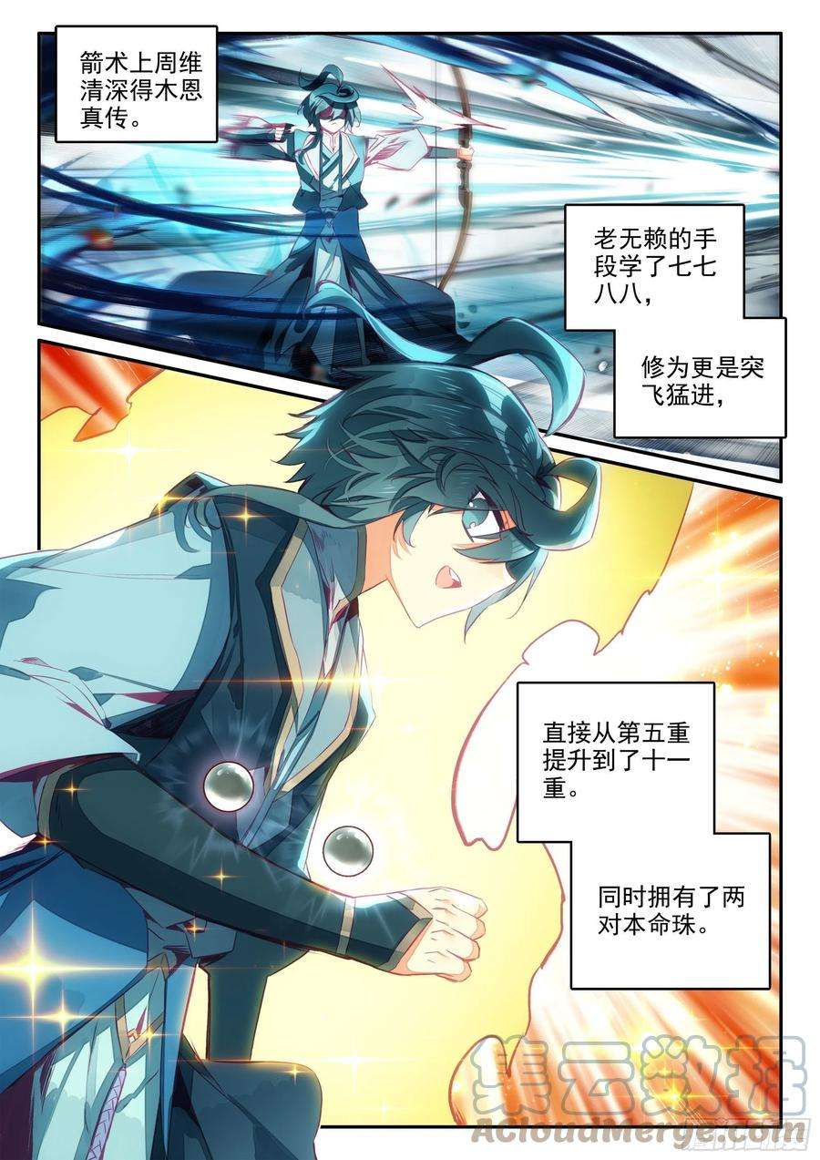天珠变63 离开天弓营