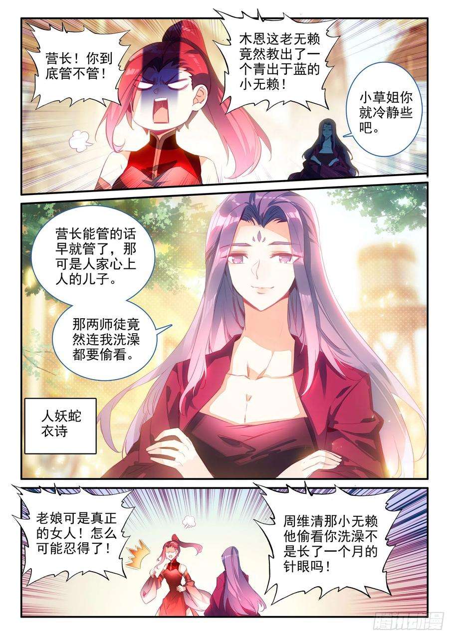 天珠变63 离开天弓营