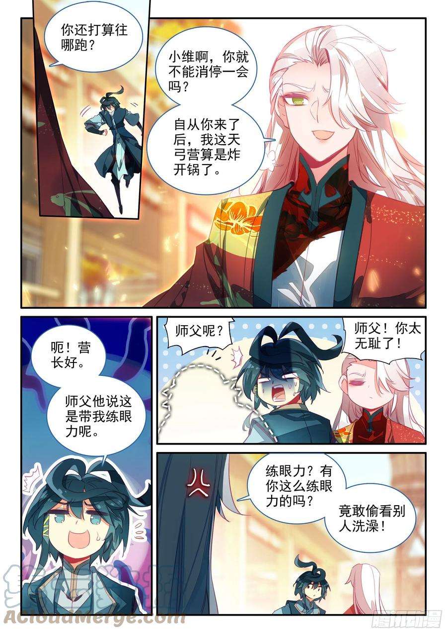天珠变63 离开天弓营