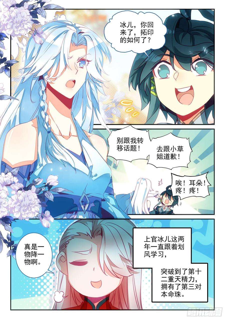 天珠变63 离开天弓营