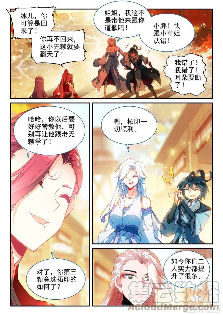 天珠变63 离开天弓营