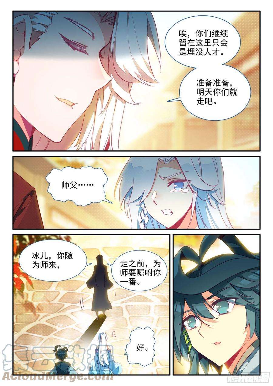 天珠变63 离开天弓营