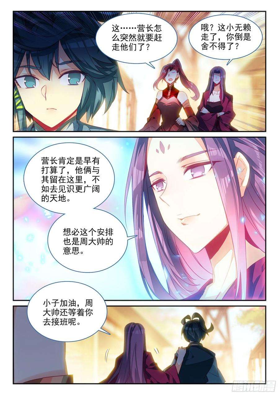 天珠变63 离开天弓营