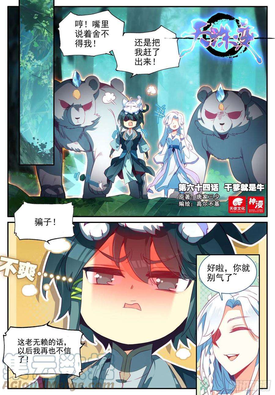 天珠变64 干爹就是牛