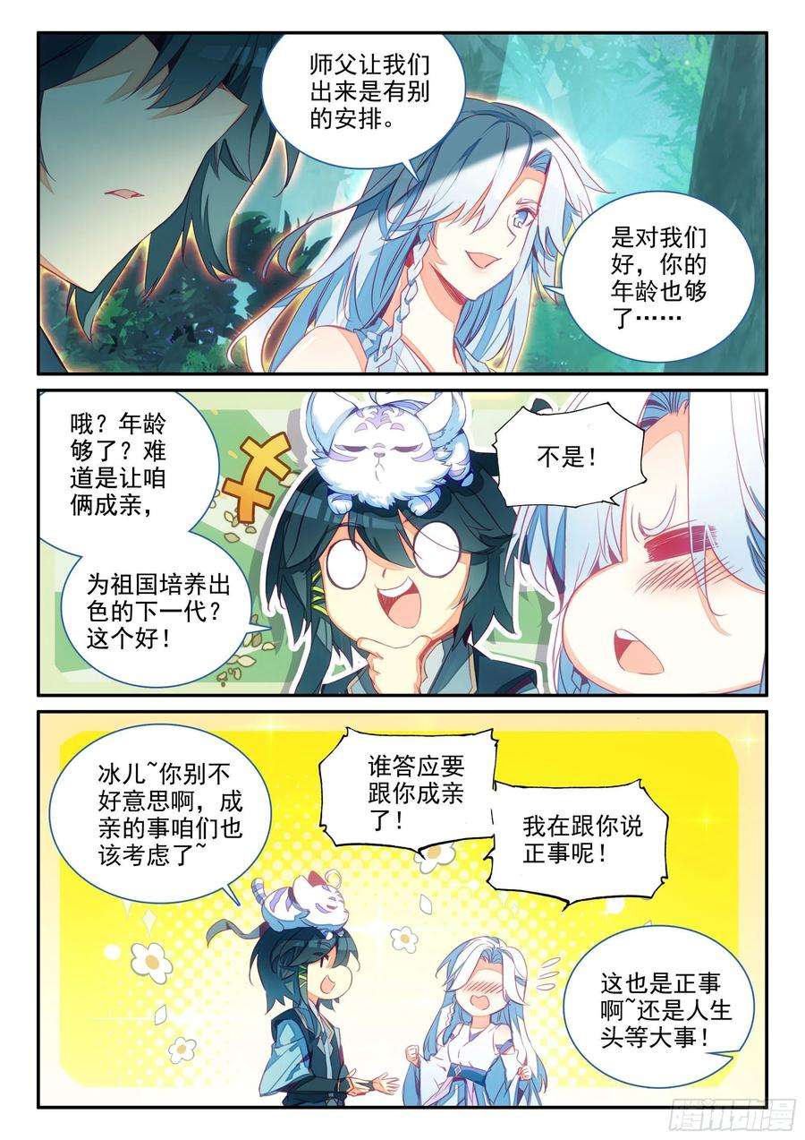 天珠变64 干爹就是牛