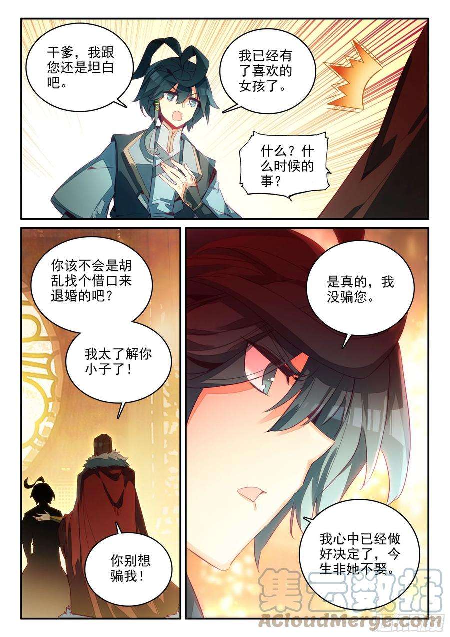 天珠变64 干爹就是牛