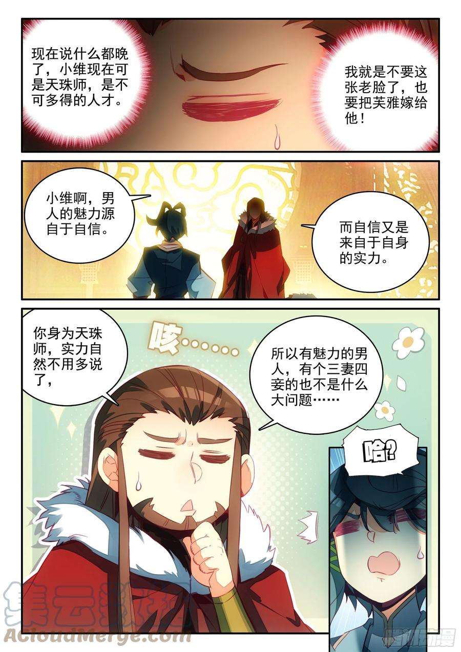 天珠变64 干爹就是牛