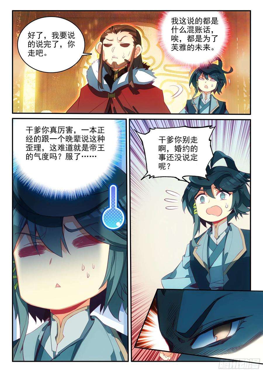 天珠变64 干爹就是牛