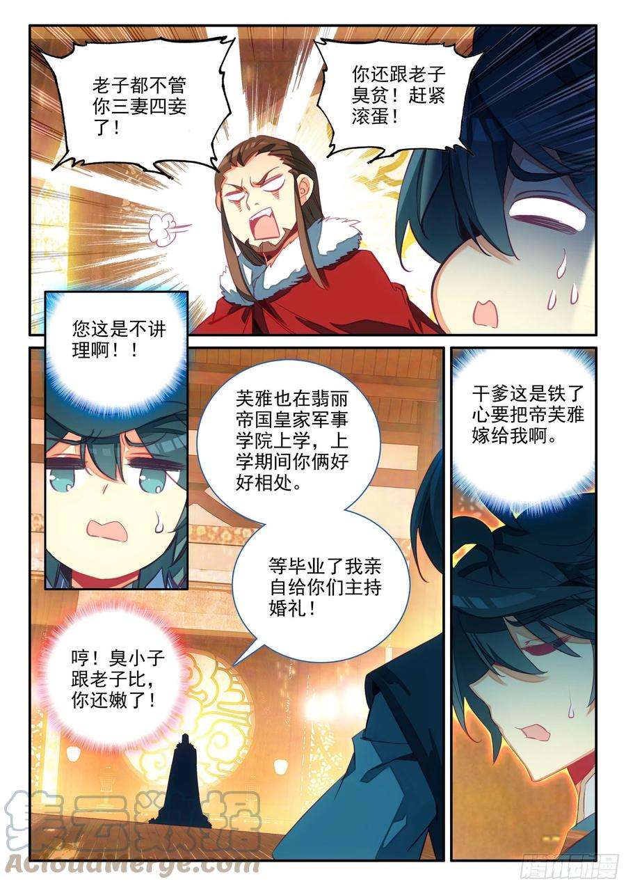 天珠变64 干爹就是牛