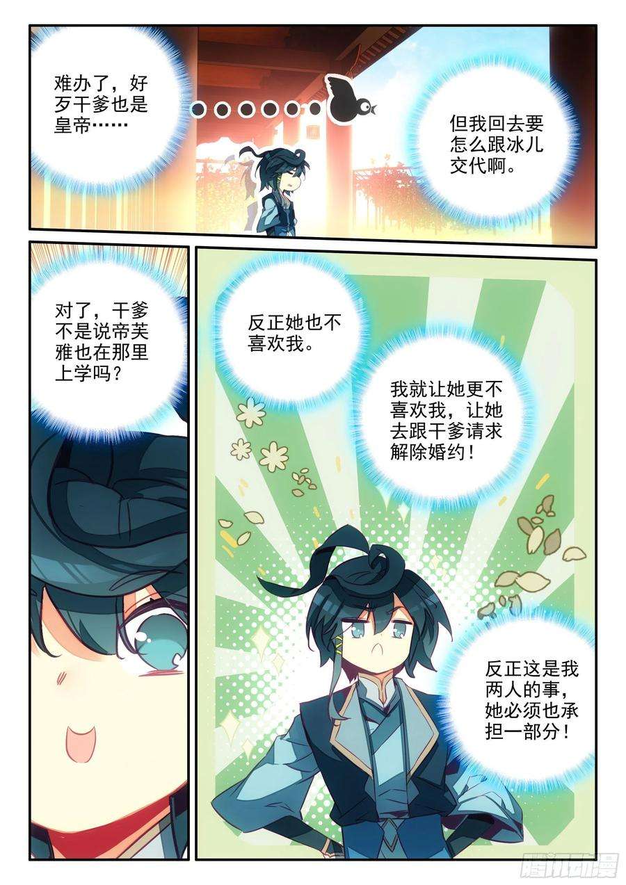 天珠变64 干爹就是牛