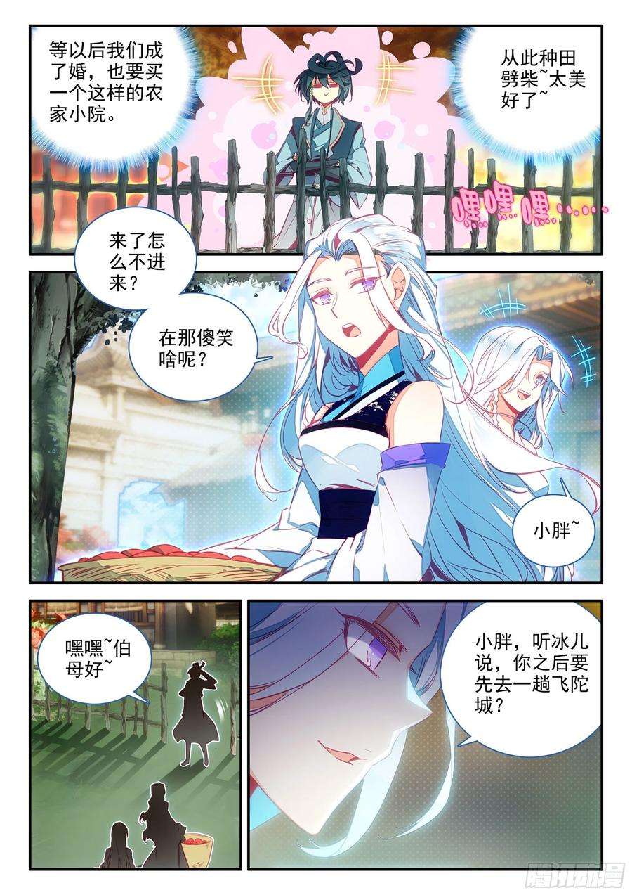 天珠变65 和冰儿分别了
