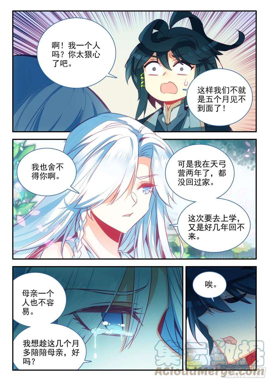 天珠变65 和冰儿分别了