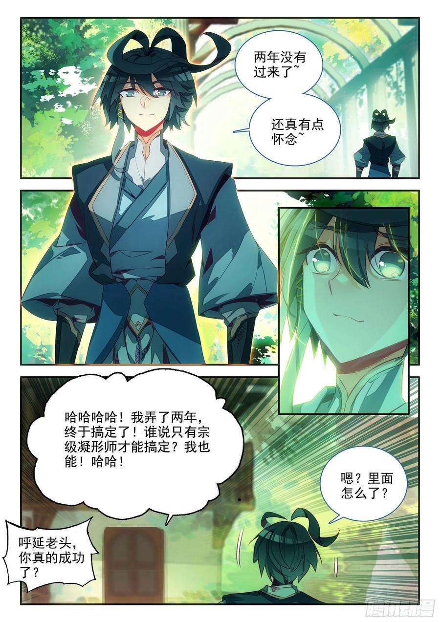 天珠变65 和冰儿分别了