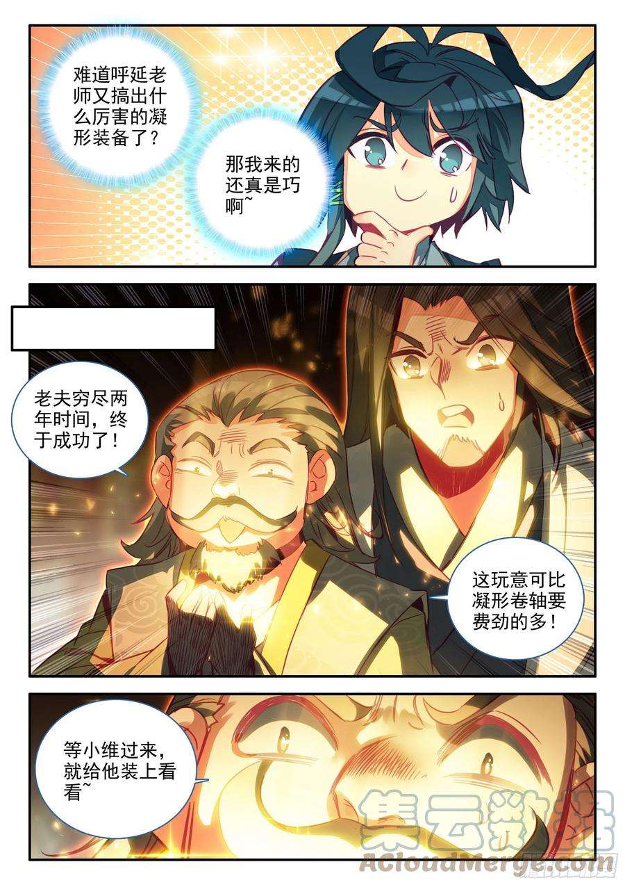 天珠变65 和冰儿分别了