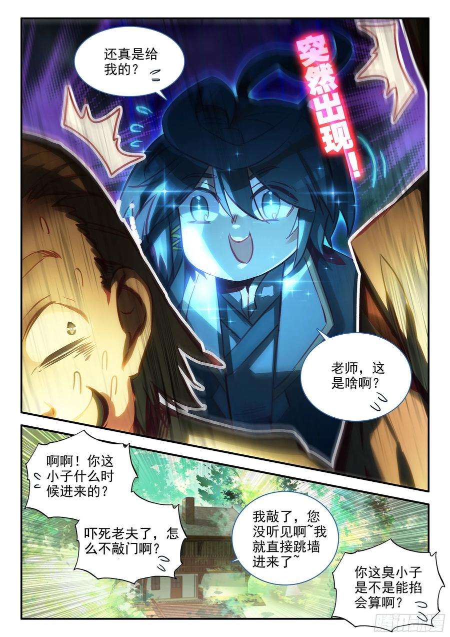 天珠变65 和冰儿分别了