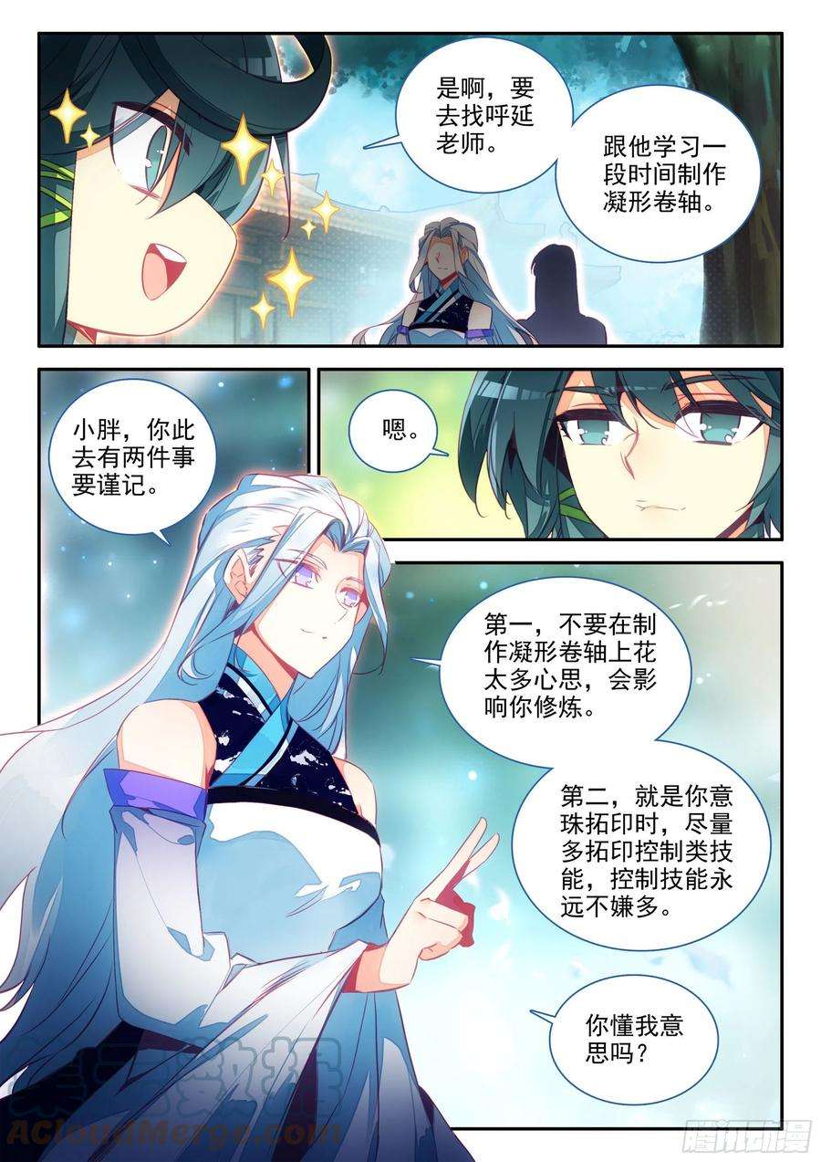 天珠变65 和冰儿分别了