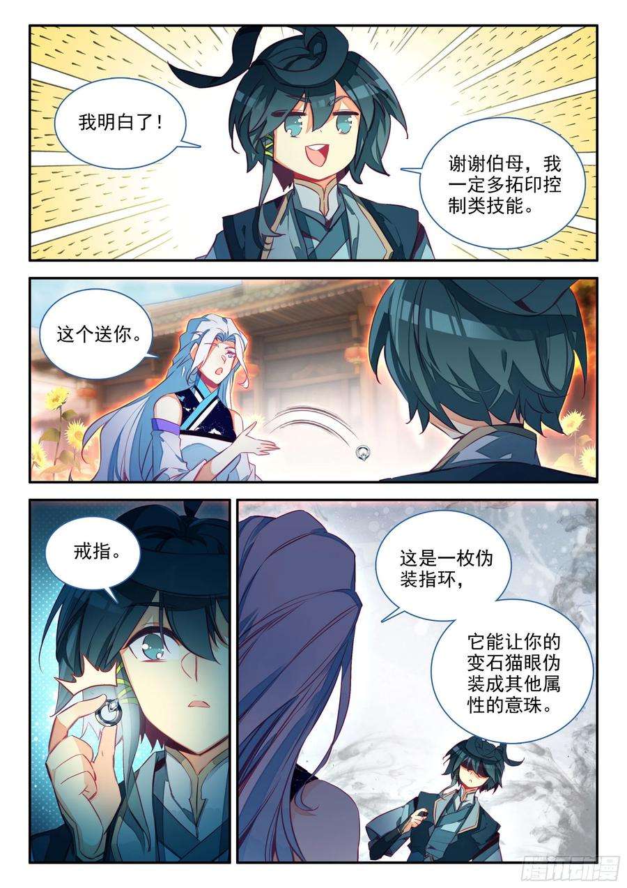 天珠变65 和冰儿分别了