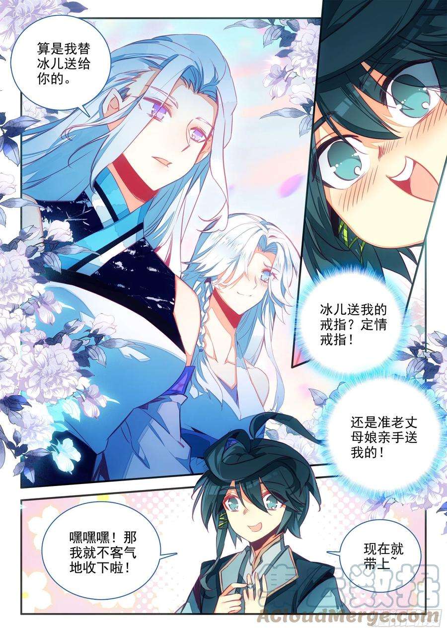 天珠变65 和冰儿分别了
