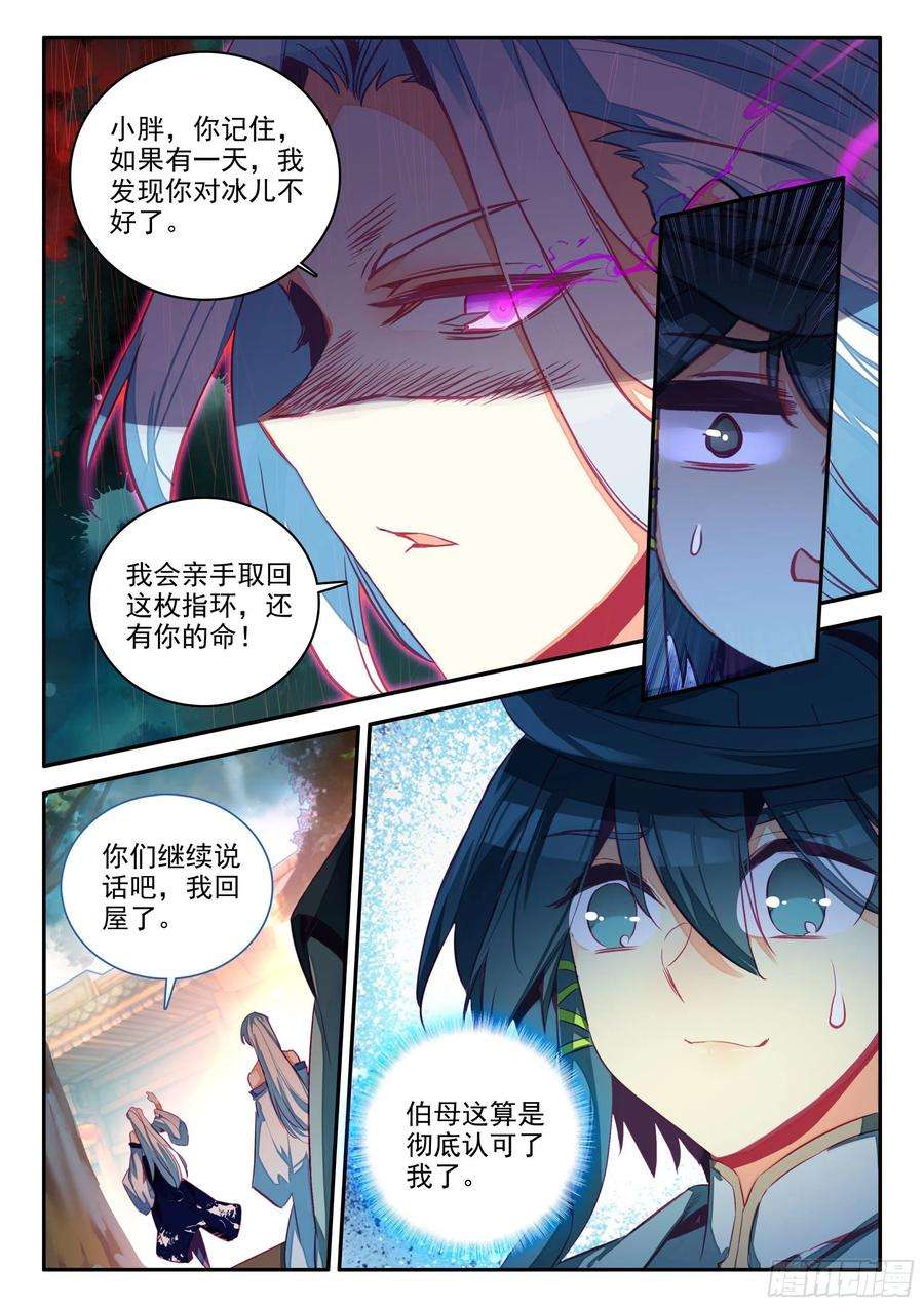 天珠变65 和冰儿分别了