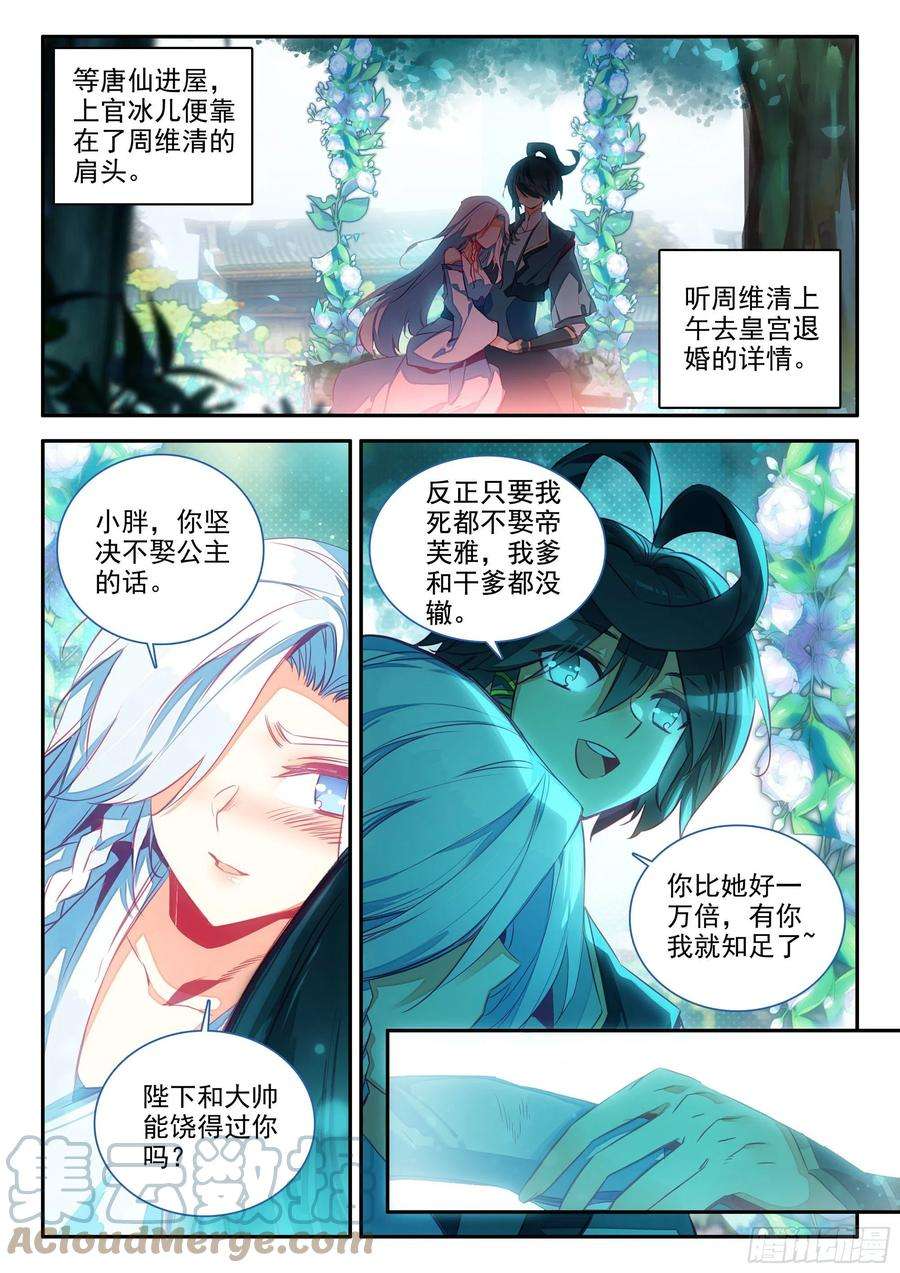 天珠变65 和冰儿分别了