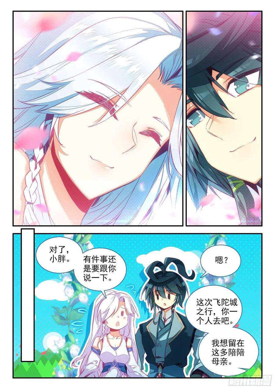 天珠变65 和冰儿分别了