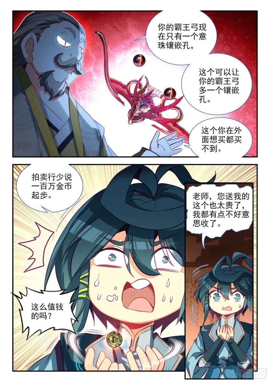天珠变66 凝刑镶嵌卷轴