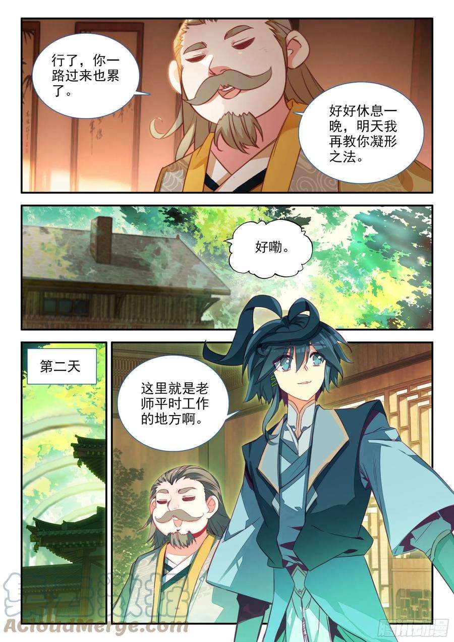 天珠变66 凝刑镶嵌卷轴