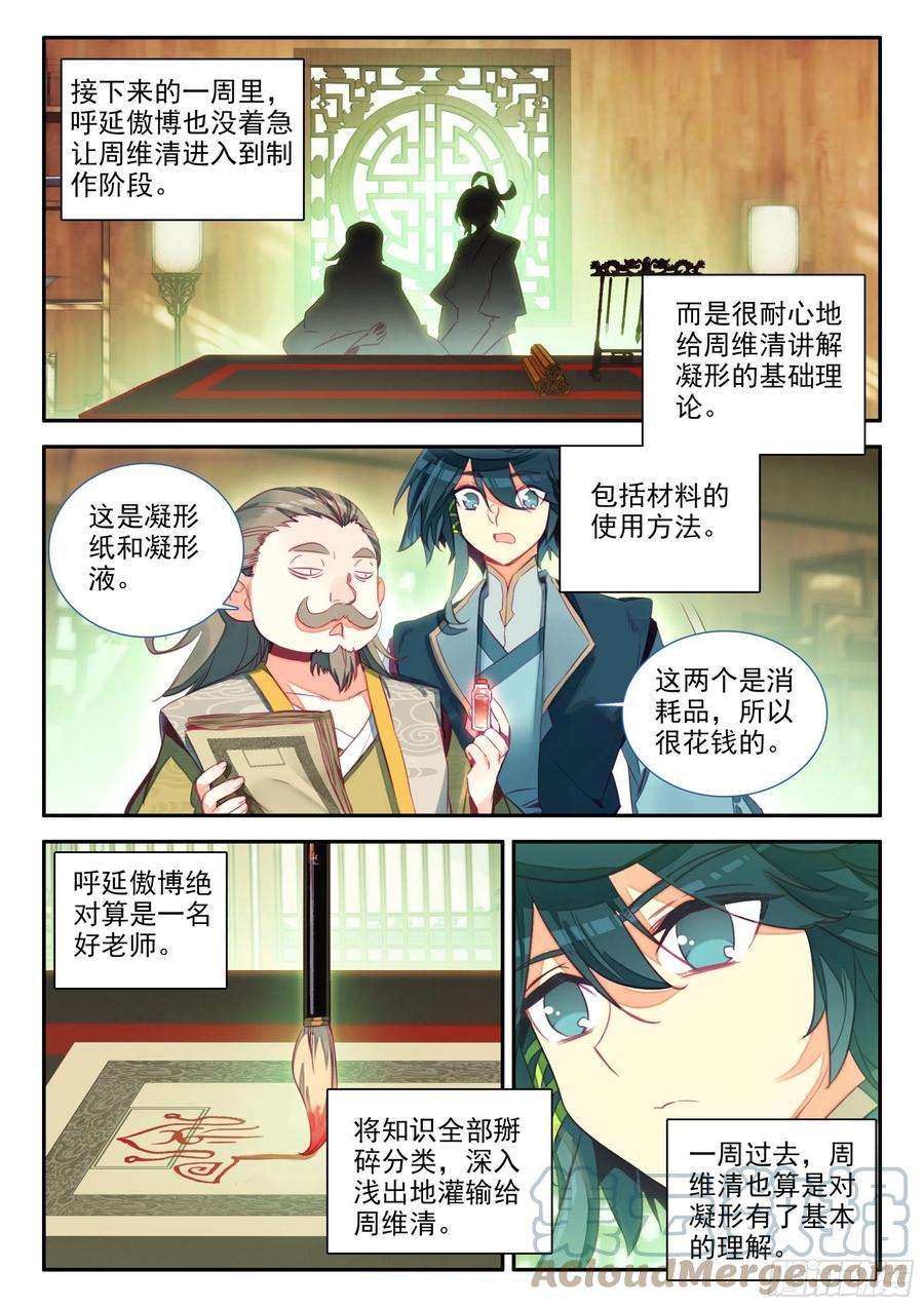 天珠变66 凝刑镶嵌卷轴