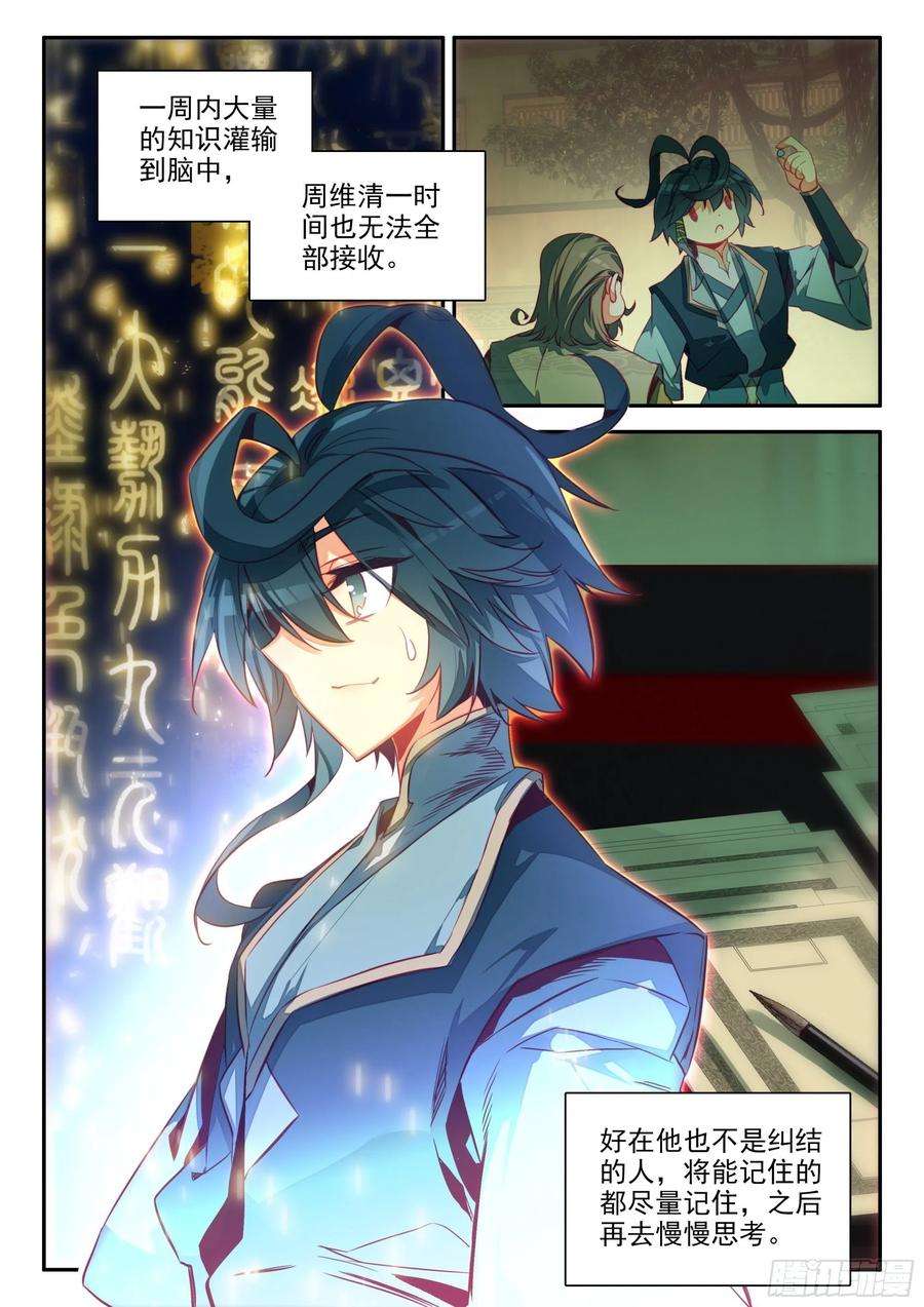 天珠变66 凝刑镶嵌卷轴