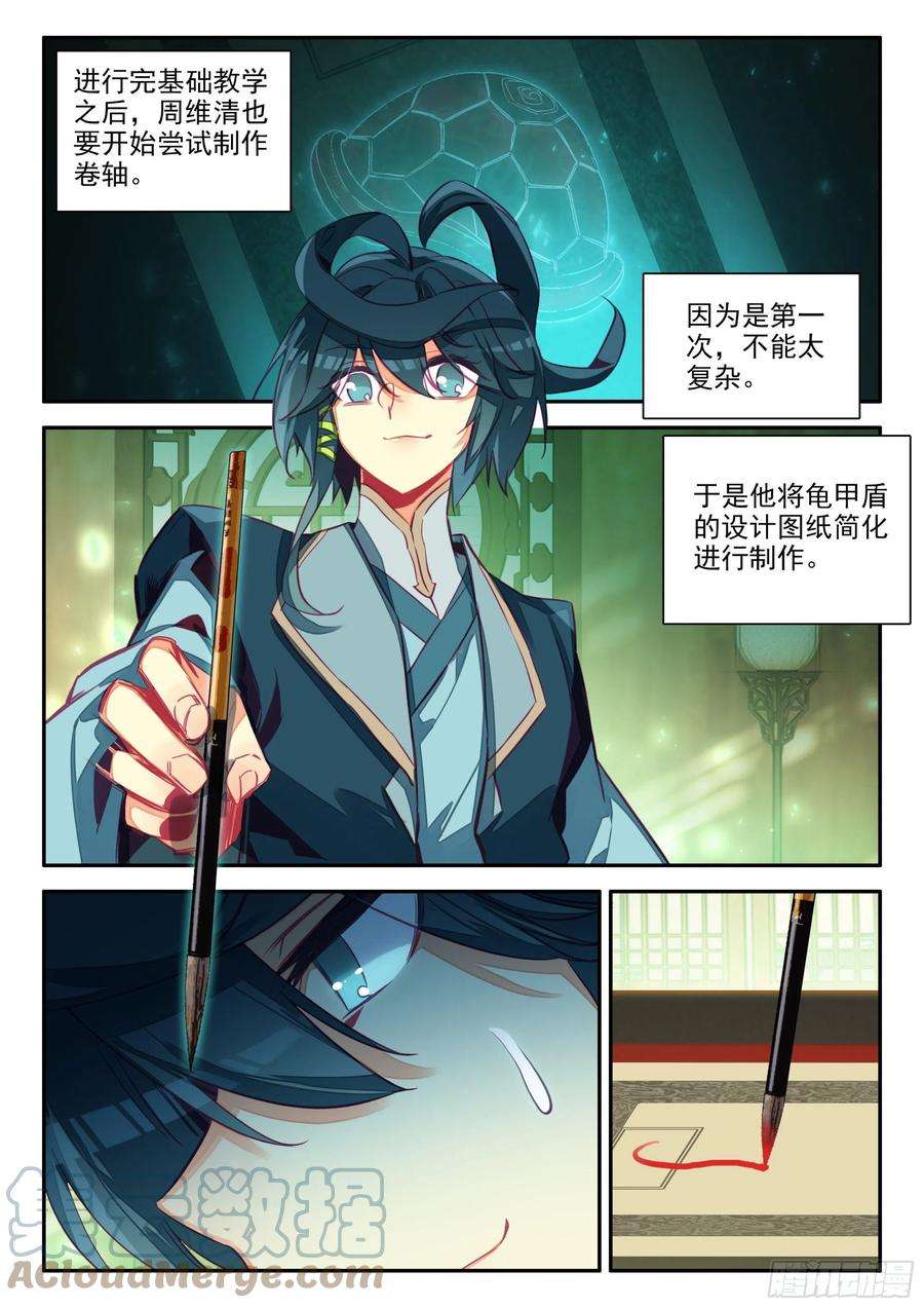 天珠变66 凝刑镶嵌卷轴