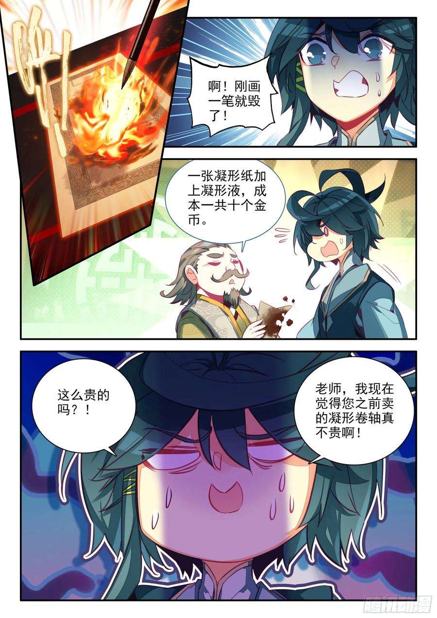 天珠变66 凝刑镶嵌卷轴
