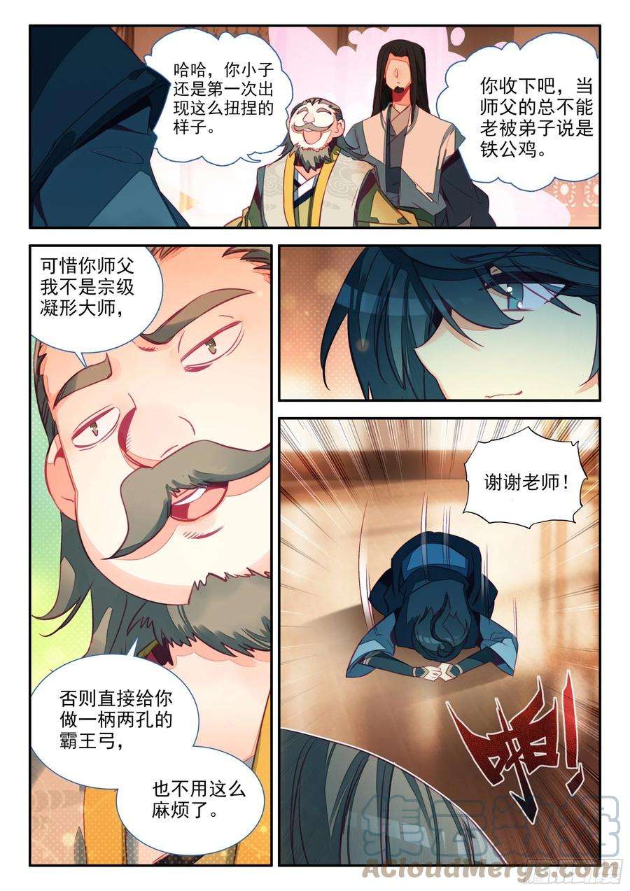 天珠变66 凝刑镶嵌卷轴