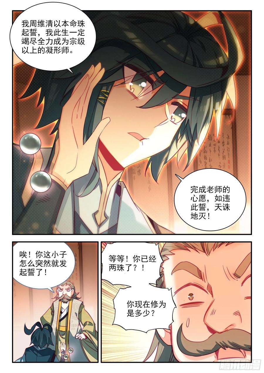 天珠变66 凝刑镶嵌卷轴